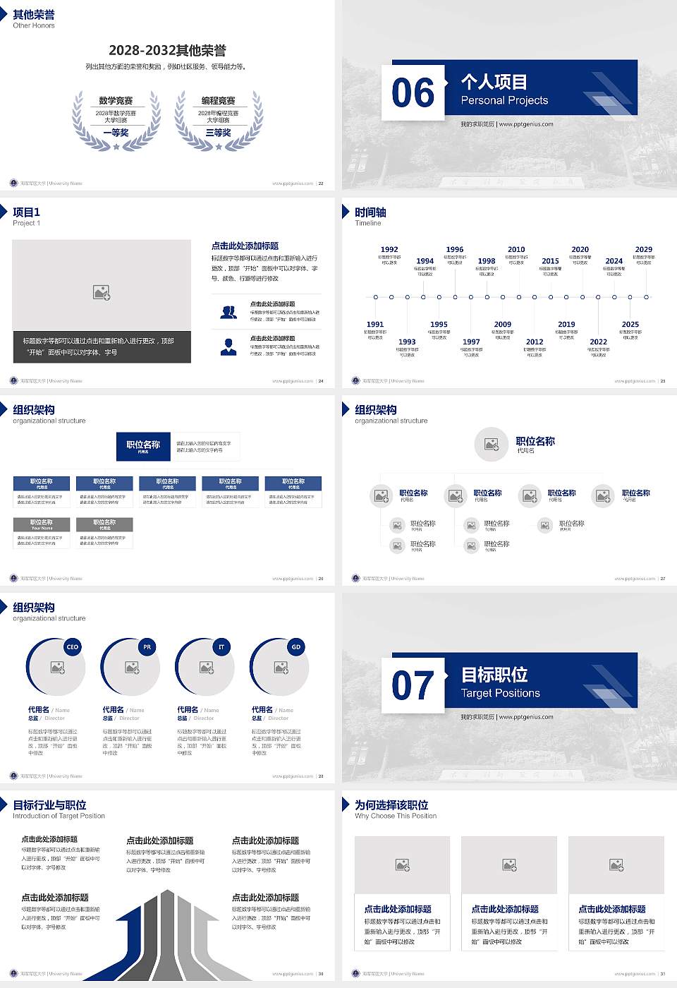 海军军医大学教师/学生通用个人简历PPT模板下载16:9格式幻灯片预览图4