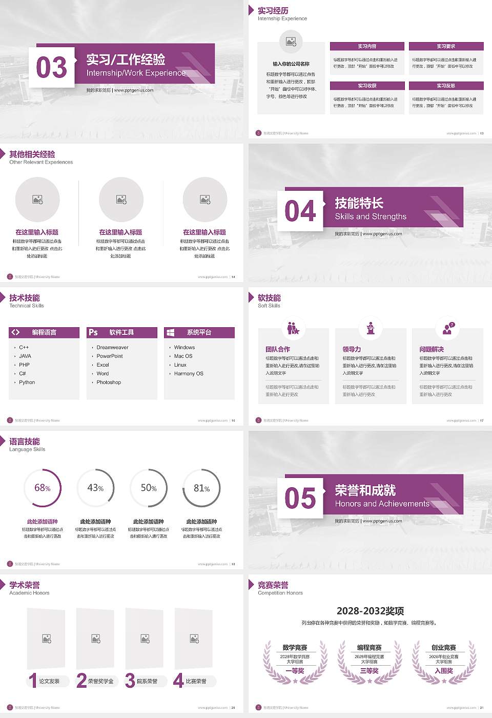 昆明文理学院教师/学生通用个人简历PPT模板下载16:9格式幻灯片预览图3