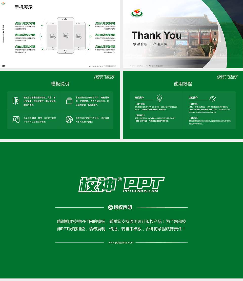 上海体育学院专用全国大学生互联网+创新创业大赛计划书/路演/网评PPT模板16:9格式幻灯片预览图16