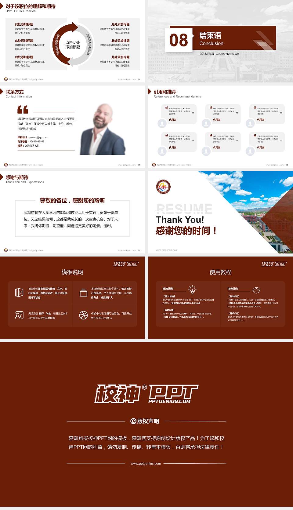 西宁城市职业技术学院教师/学生通用个人简历PPT模板下载16:9格式幻灯片预览图5