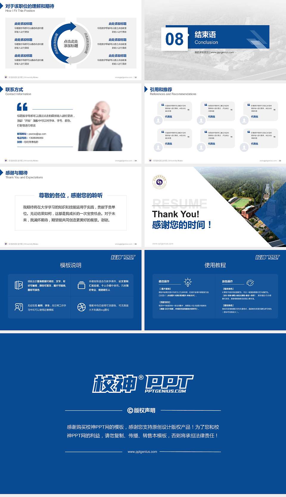 云南财经职业学院教师/学生通用个人简历PPT模板下载16:9格式幻灯片预览图5