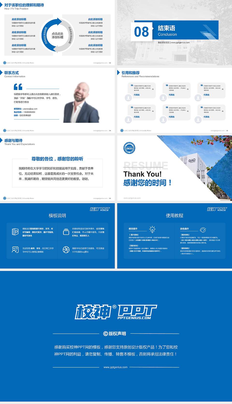 北京工业大学耿丹学院教师/学生通用个人简历PPT模板下载16:9格式幻灯片预览图5