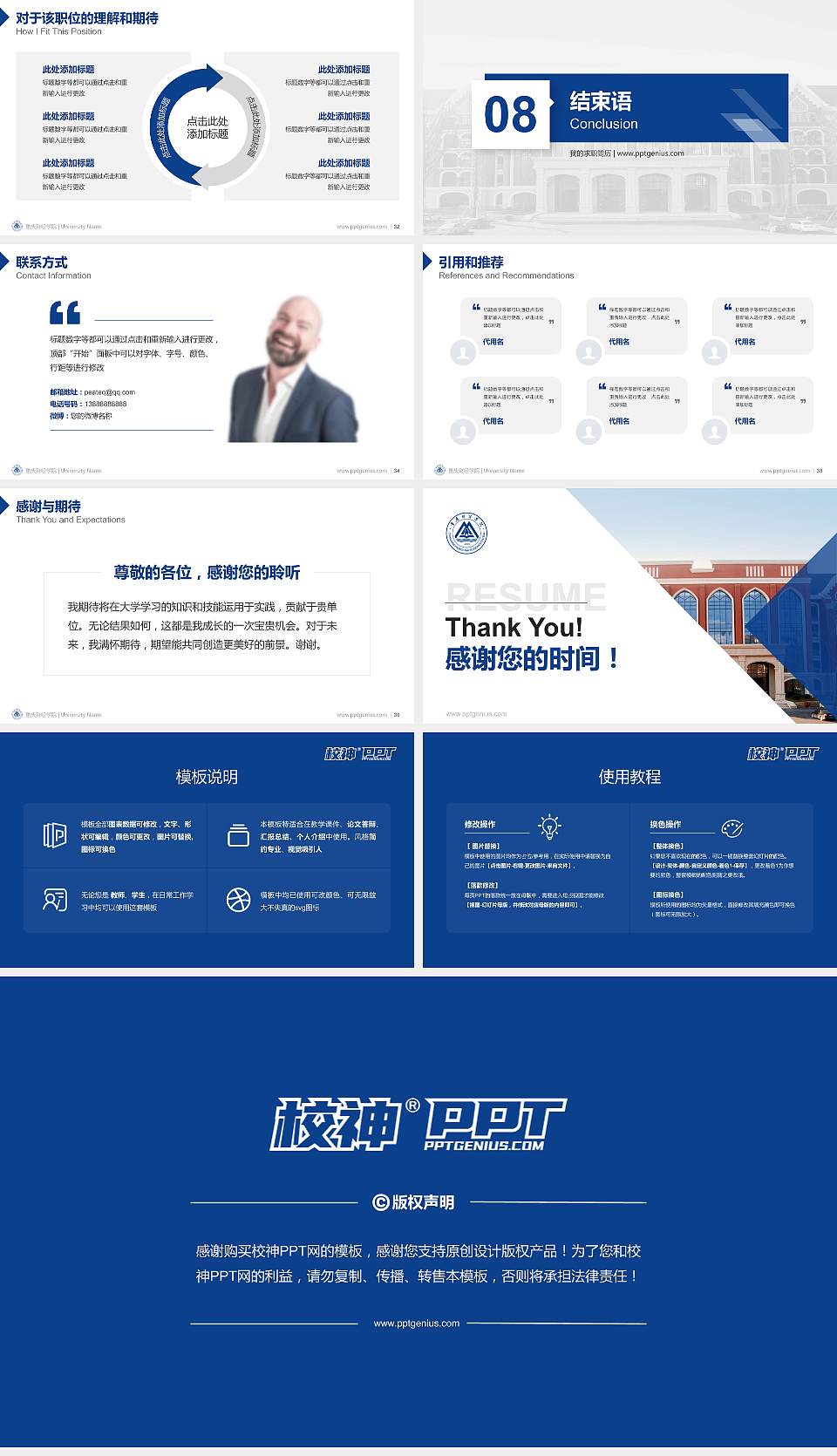 重庆财经学院教师/学生通用个人简历PPT模板下载16:9格式幻灯片预览图5