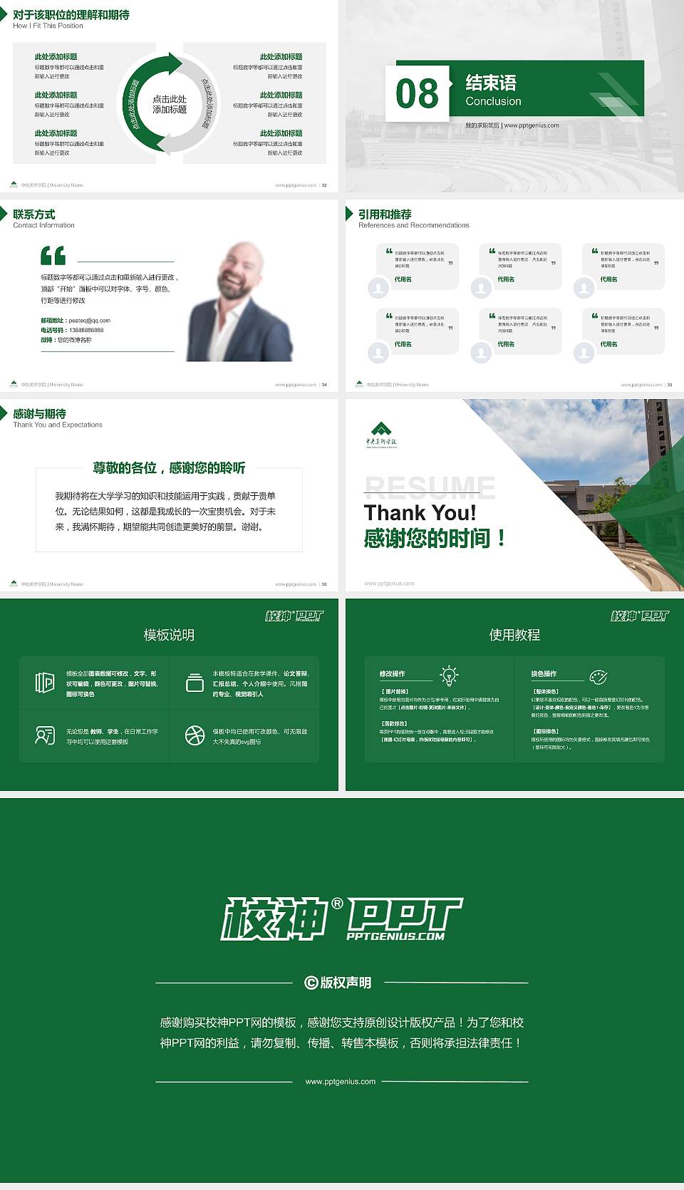 中央美术学院教师/学生通用个人简历PPT模板下载16:9格式幻灯片预览图5