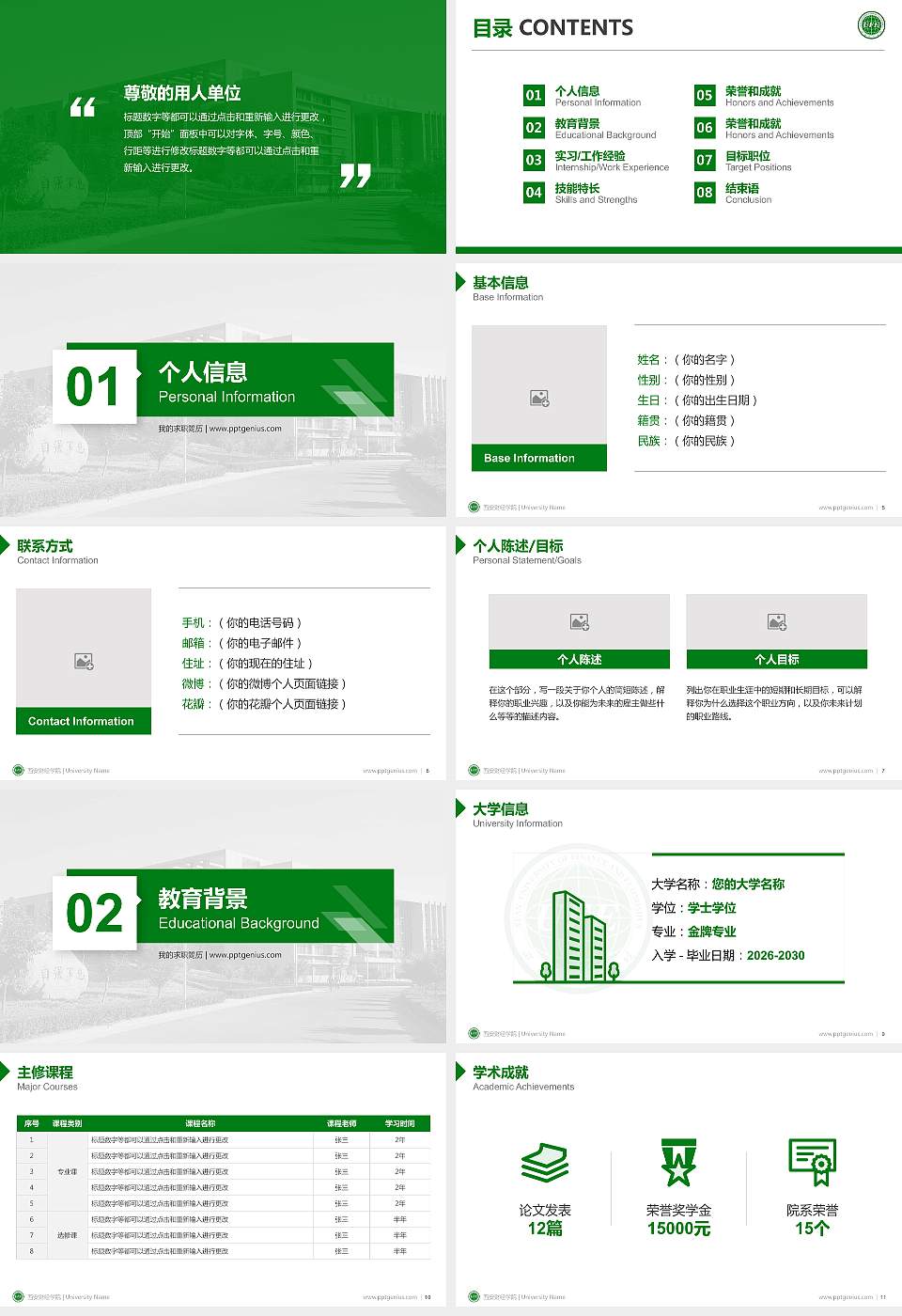 西安财经学院教师/学生通用个人简历PPT模板下载16:9格式幻灯片预览图2