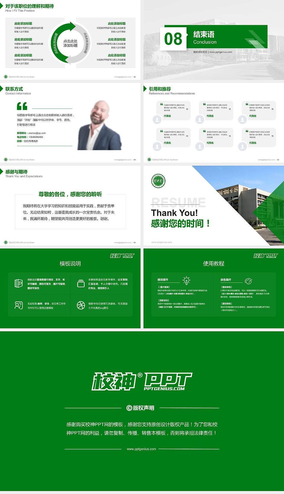 西安财经学院教师/学生通用个人简历PPT模板下载16:9格式幻灯片预览图5