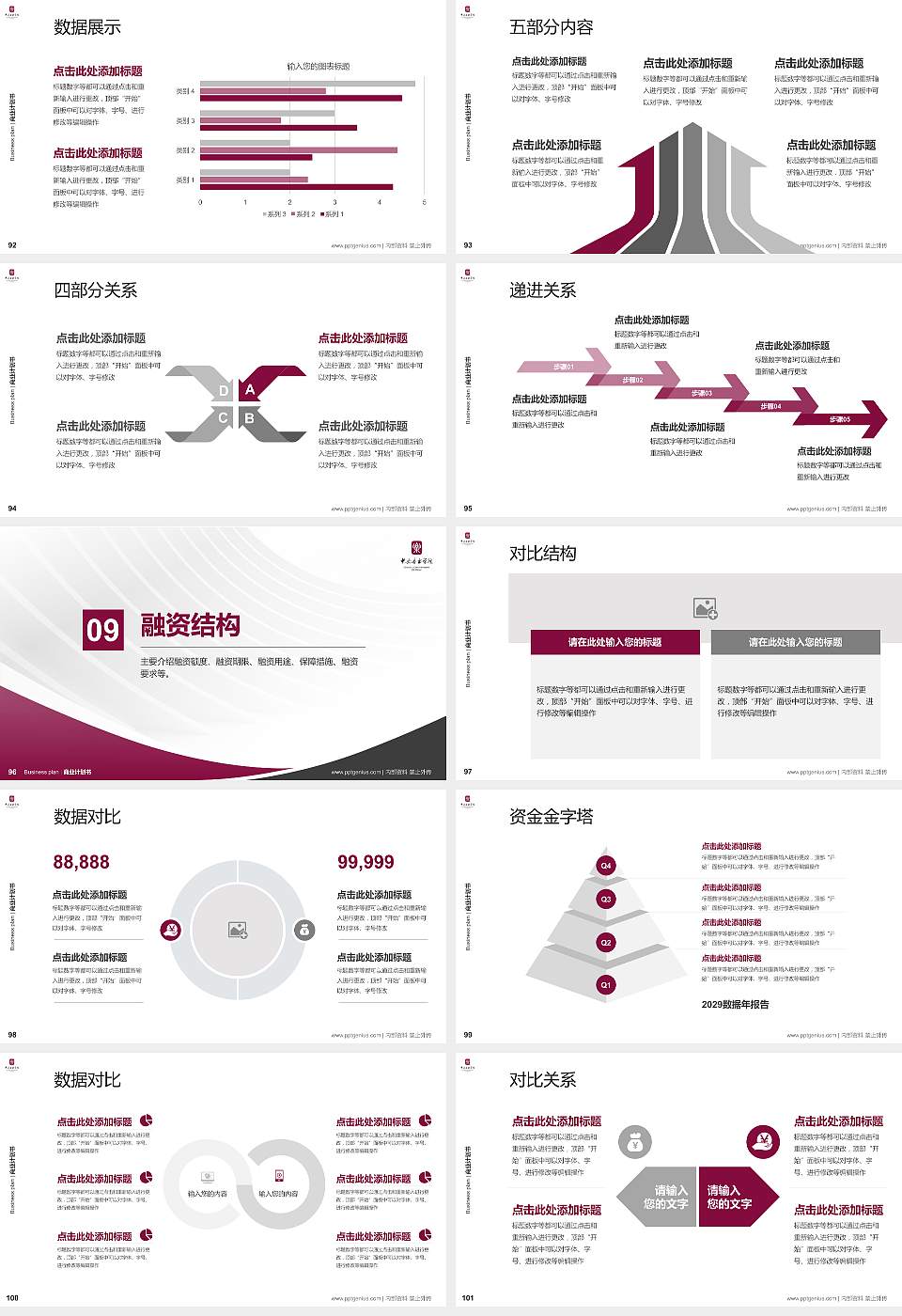 中央音乐学院专用全国大学生互联网+创新创业大赛计划书/路演/网评PPT模板16:9格式幻灯片预览图11