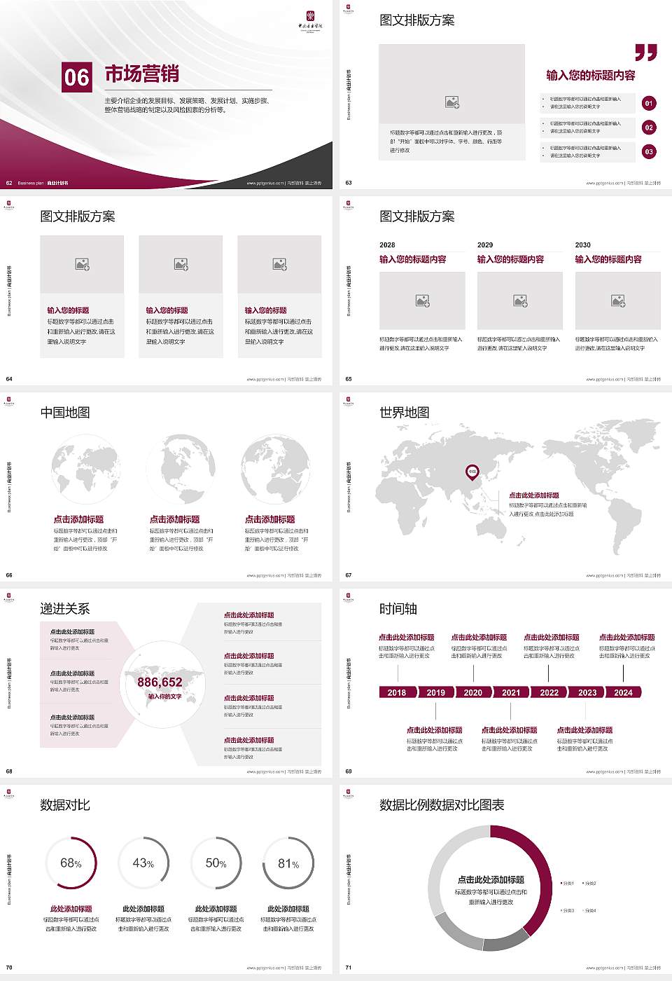 中央音乐学院专用全国大学生互联网+创新创业大赛计划书/路演/网评PPT模板16:9格式幻灯片预览图8