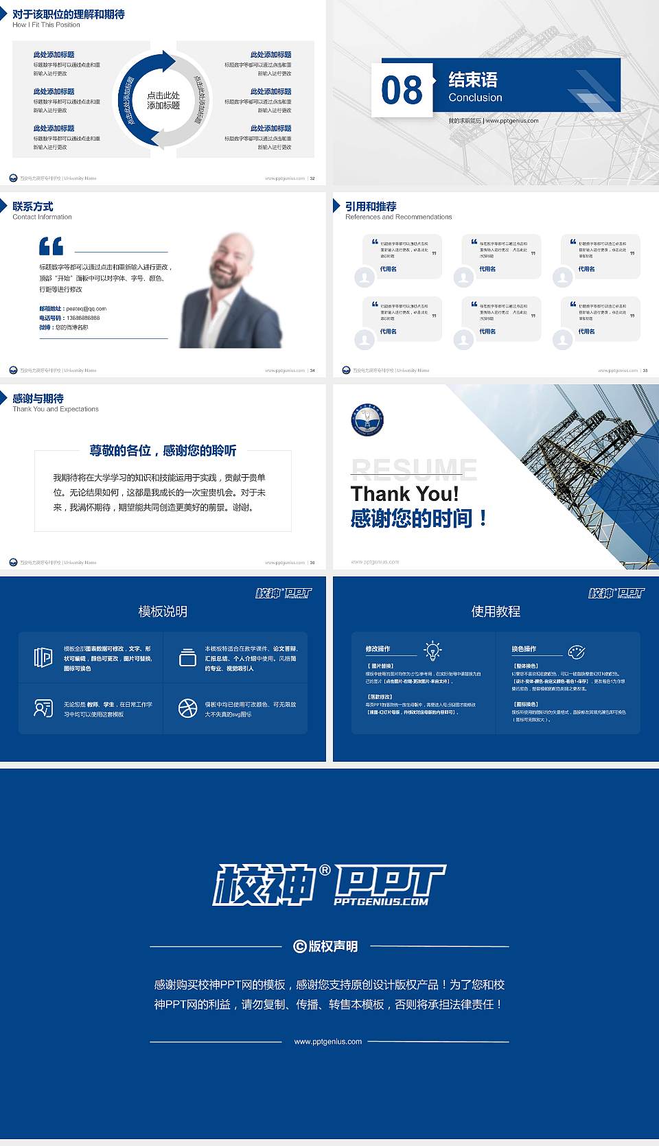 西安电力高等专科学校教师/学生通用个人简历PPT模板下载16:9格式幻灯片预览图5