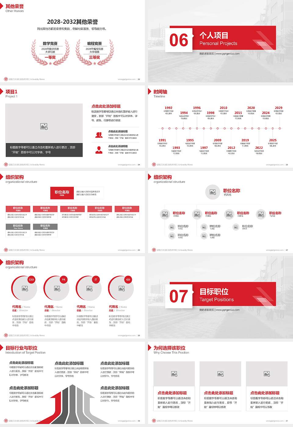黑龙江农业职业技术学院教师/学生通用个人简历PPT模板下载16:9格式幻灯片预览图4