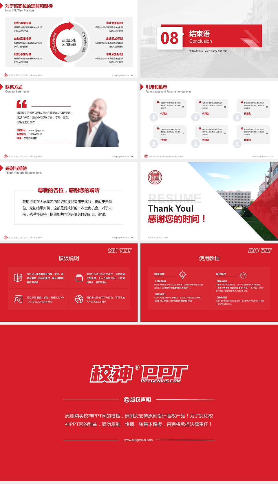 黑龙江农业职业技术学院教师/学生通用个人简历PPT模板下载16:9格式幻灯片预览图5