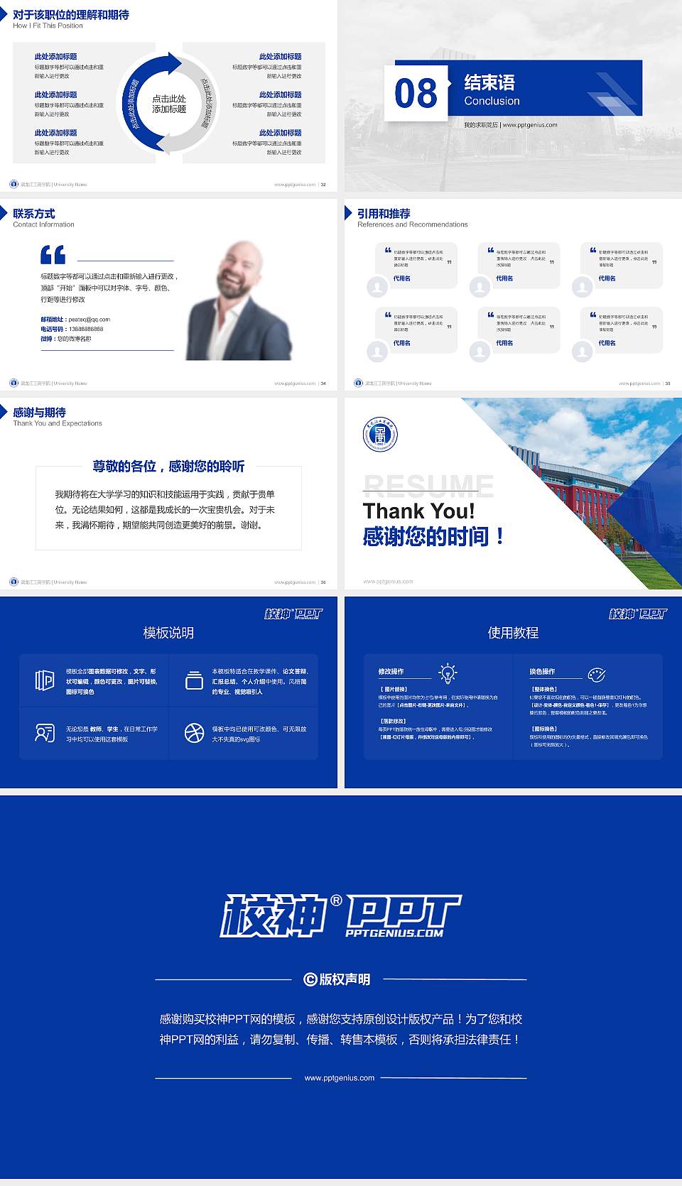 黑龙江工商学院教师/学生通用个人简历PPT模板下载16:9格式幻灯片预览图5