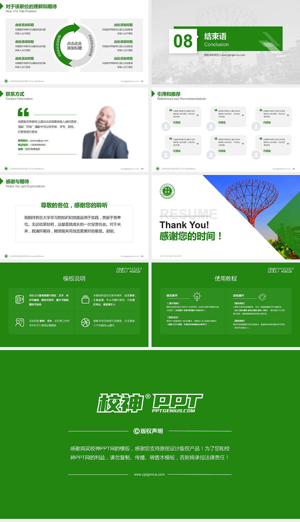 上海农林职业技术学院教师/学生通用个人简历PPT模板下载16:9格式幻灯片预览图5