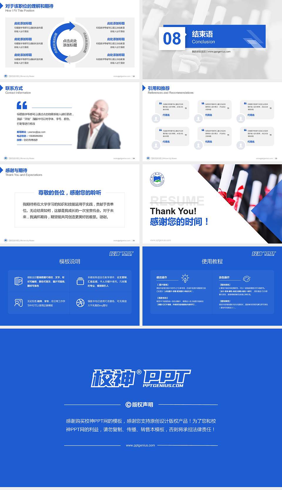 四川民族学院教师/学生通用个人简历PPT模板下载16:9格式幻灯片预览图5