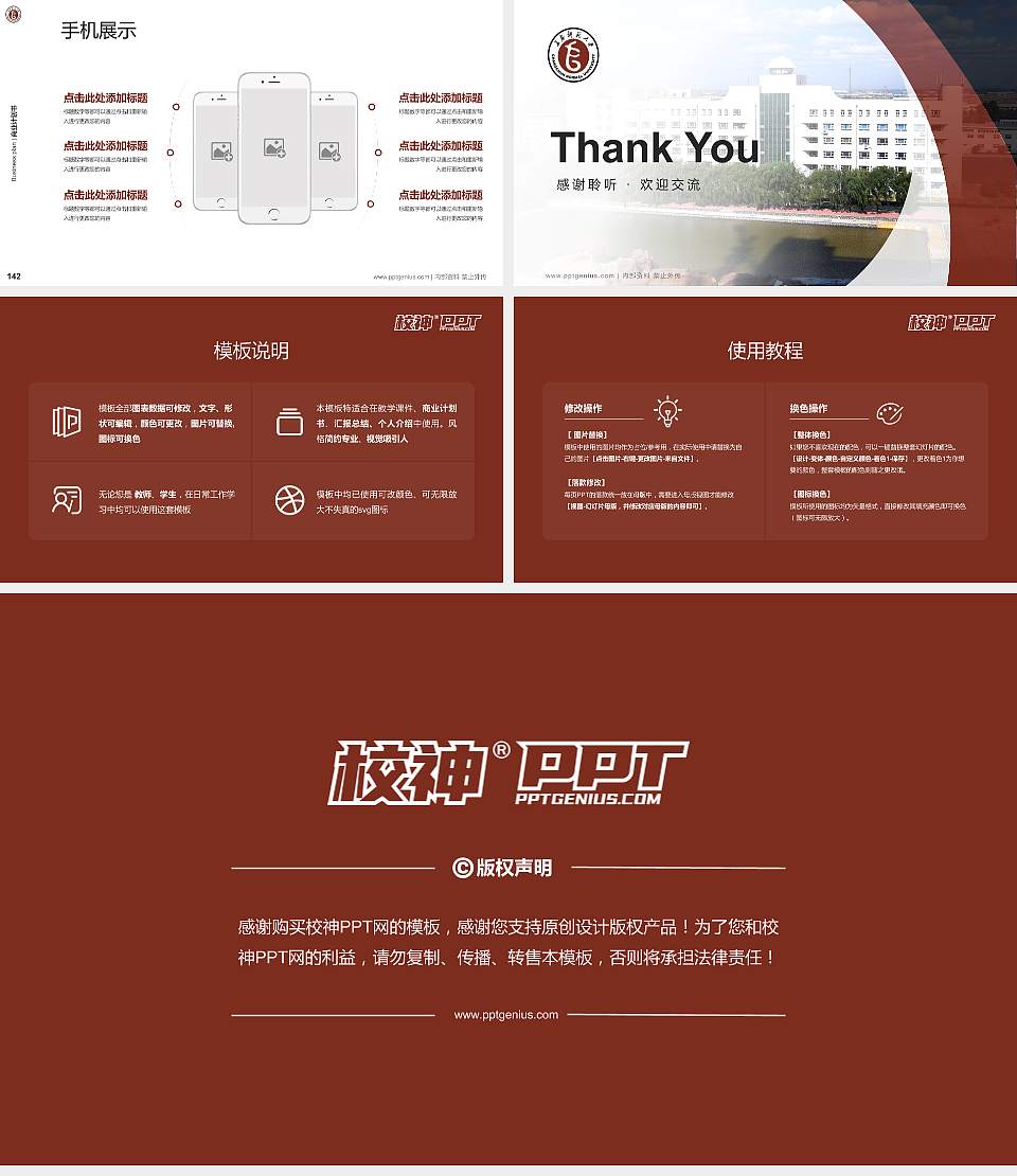 长春师范大学专用全国大学生互联网+创新创业大赛计划书/路演/网评PPT模板16:9格式幻灯片预览图16