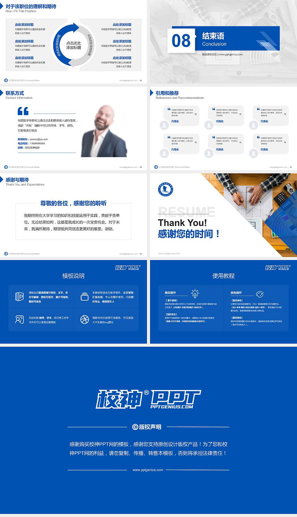 辽源职业技术学院教师/学生通用个人简历PPT模板下载16:9格式幻灯片预览图5