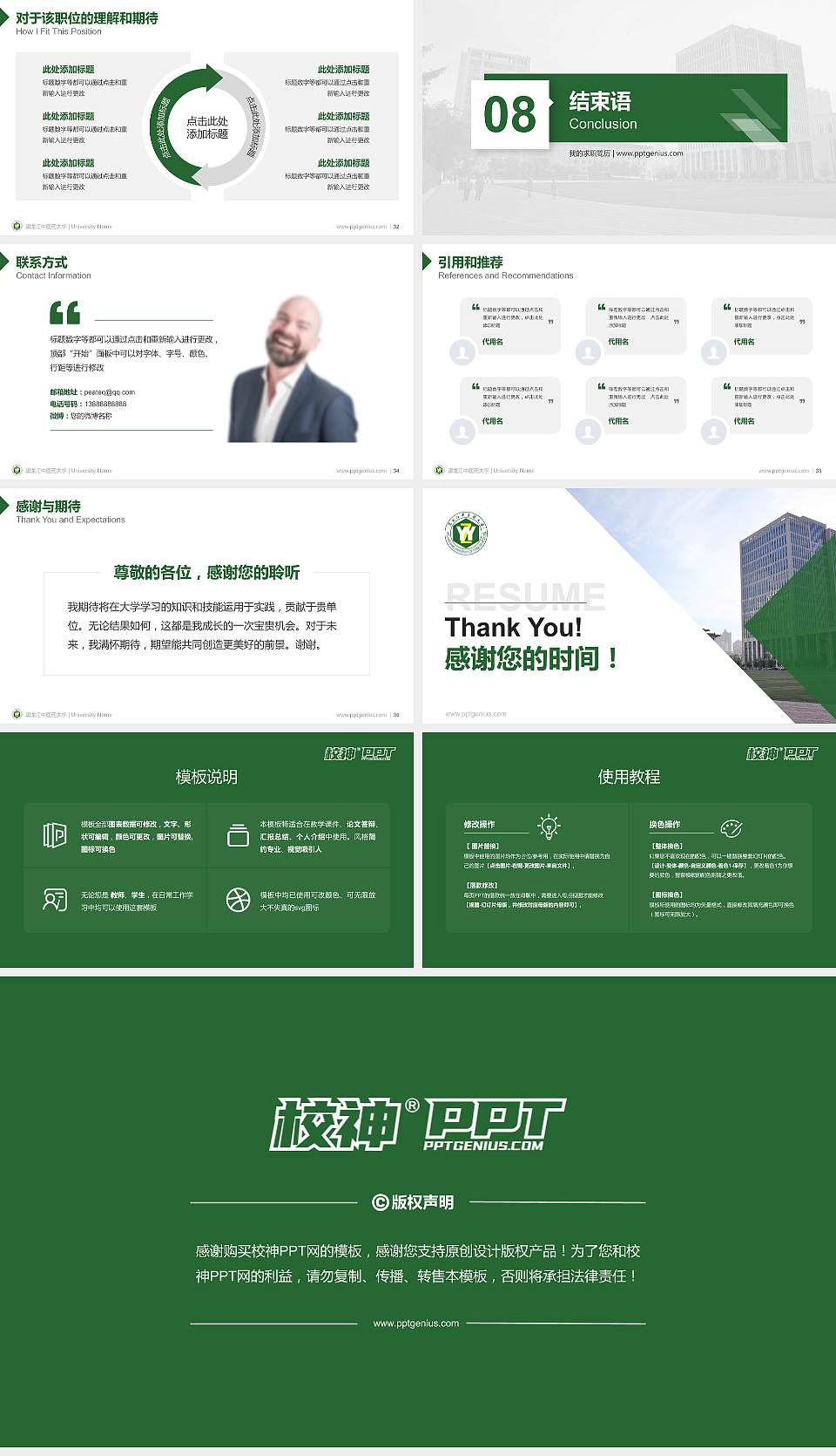 黑龙江中医药大学教师/学生通用个人简历PPT模板下载16:9格式幻灯片预览图5