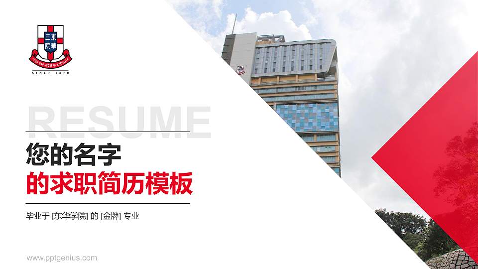 东华学院教师/学生通用个人简历PPT模板下载16:9格式PPT封面效果预览图