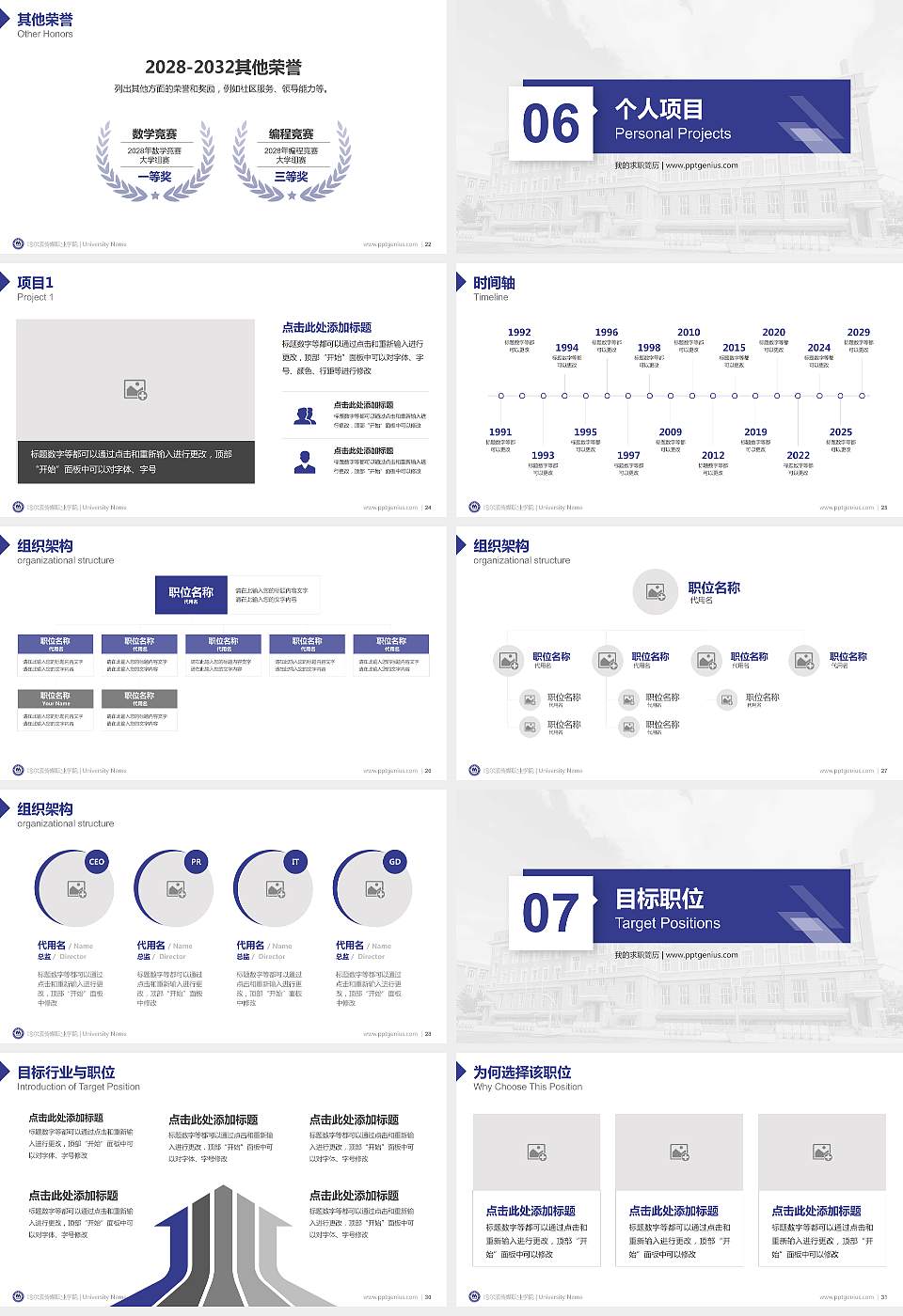 哈尔滨传媒职业学院教师/学生通用个人简历PPT模板下载16:9格式幻灯片预览图4