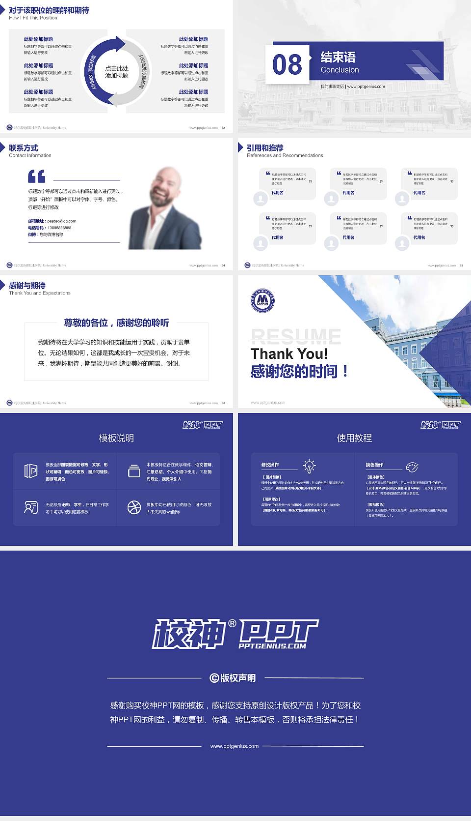 哈尔滨传媒职业学院教师/学生通用个人简历PPT模板下载16:9格式幻灯片预览图5