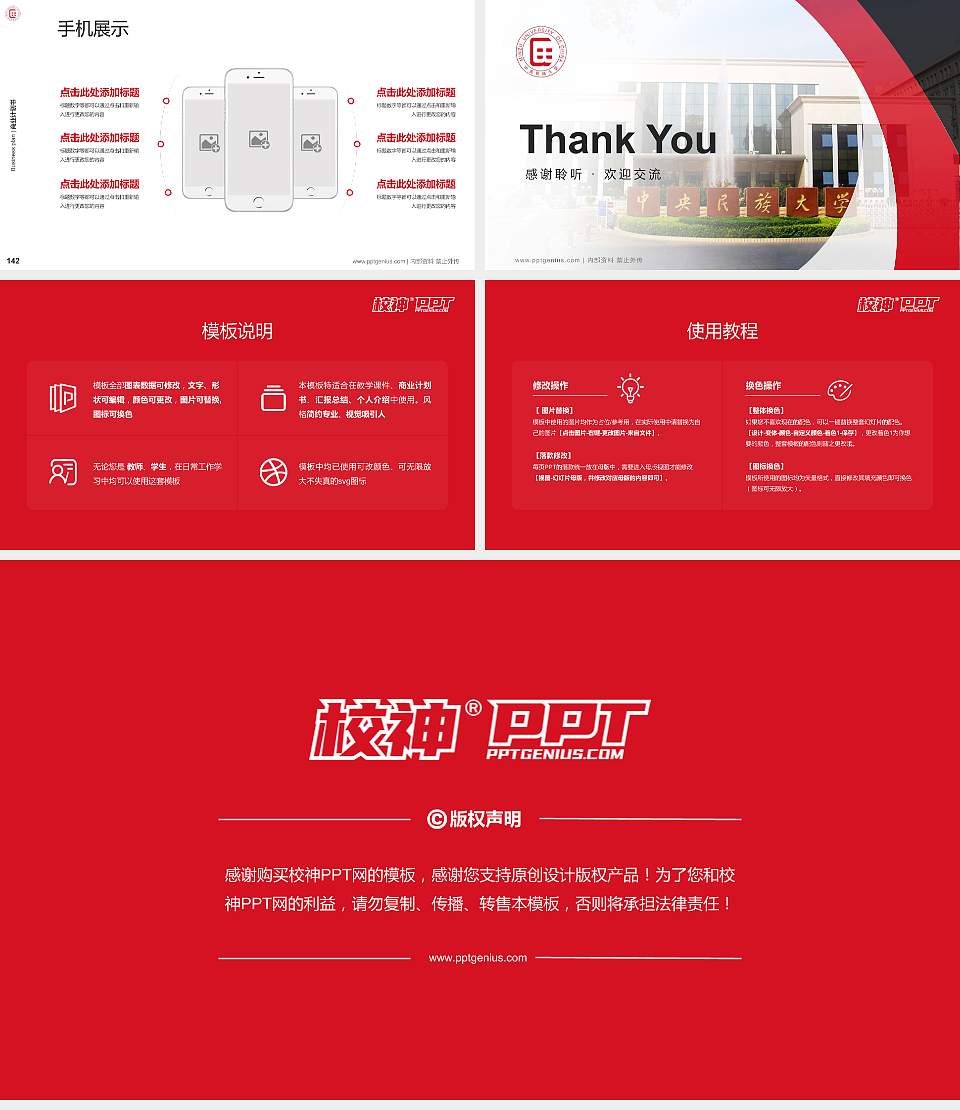 中央民族大学专用全国大学生互联网+创新创业大赛计划书/路演/网评PPT模板16:9格式幻灯片预览图16