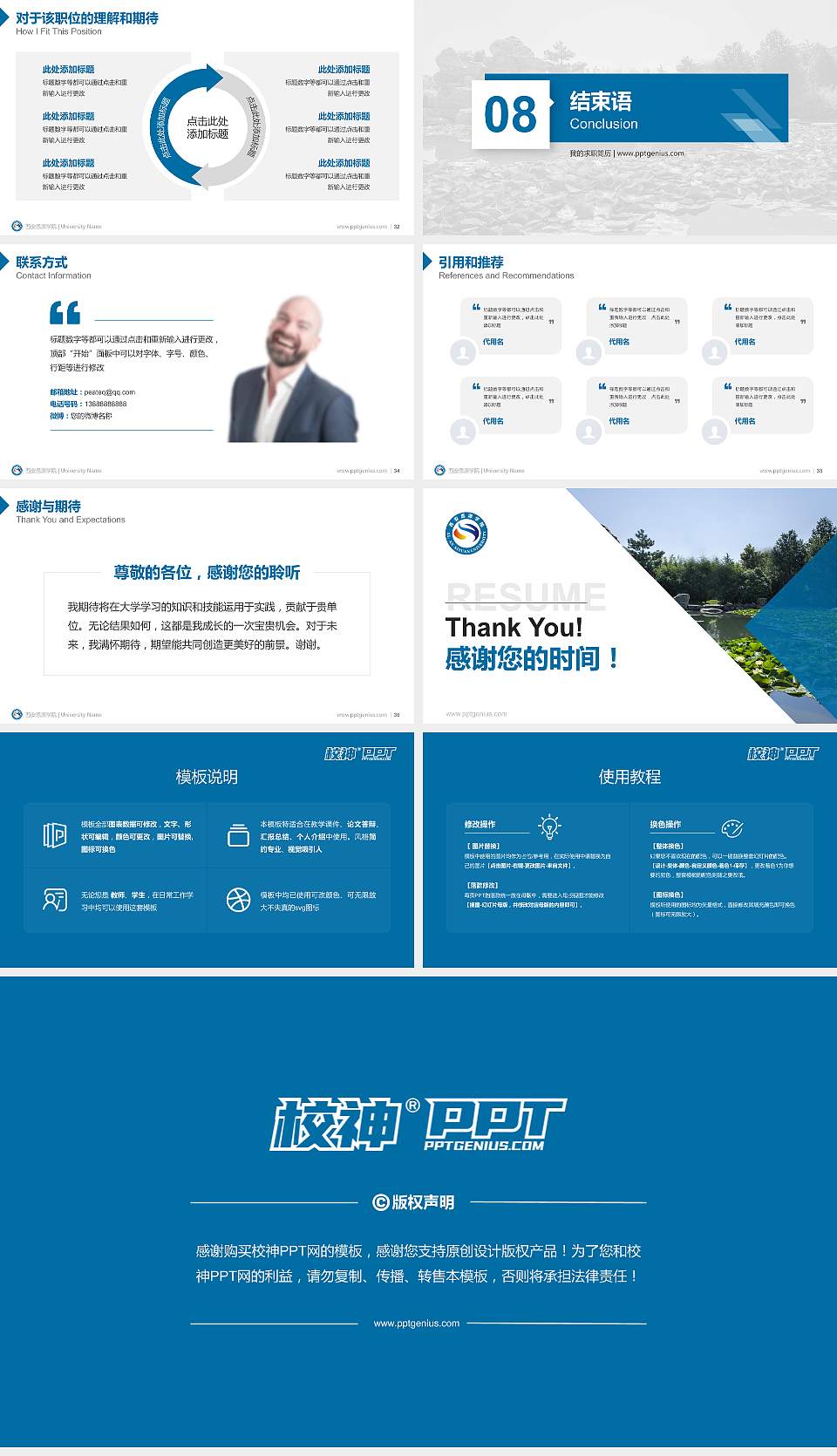 西安思源学院教师/学生通用个人简历PPT模板下载16:9格式幻灯片预览图5