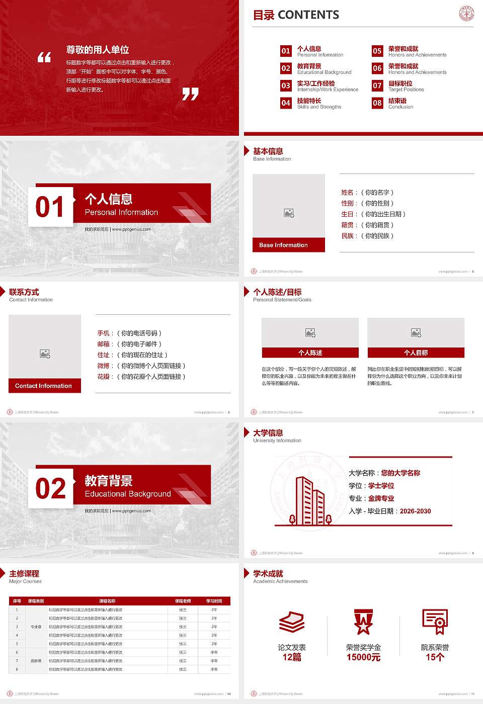 上海科技大学教师/学生通用个人简历PPT模板下载16:9格式幻灯片预览图2