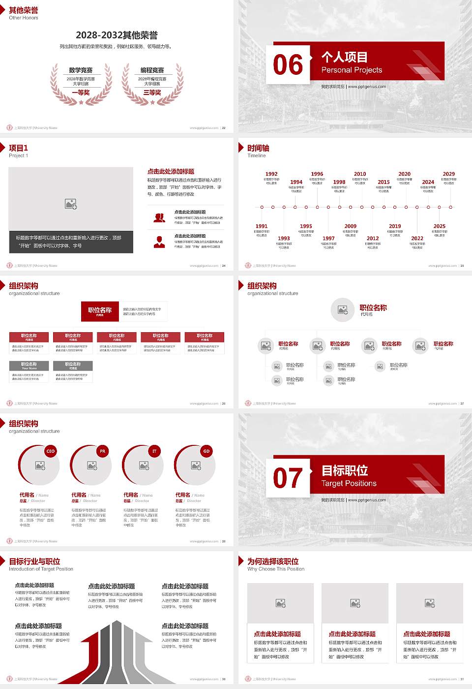上海科技大学教师/学生通用个人简历PPT模板下载16:9格式幻灯片预览图4