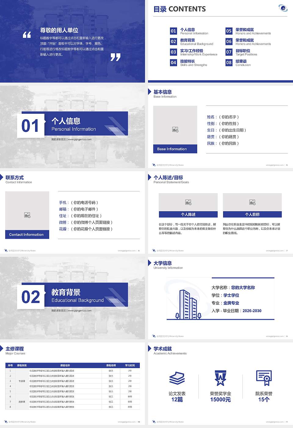 台湾宜兰大学教师/学生通用个人简历PPT模板下载16:9格式幻灯片预览图2