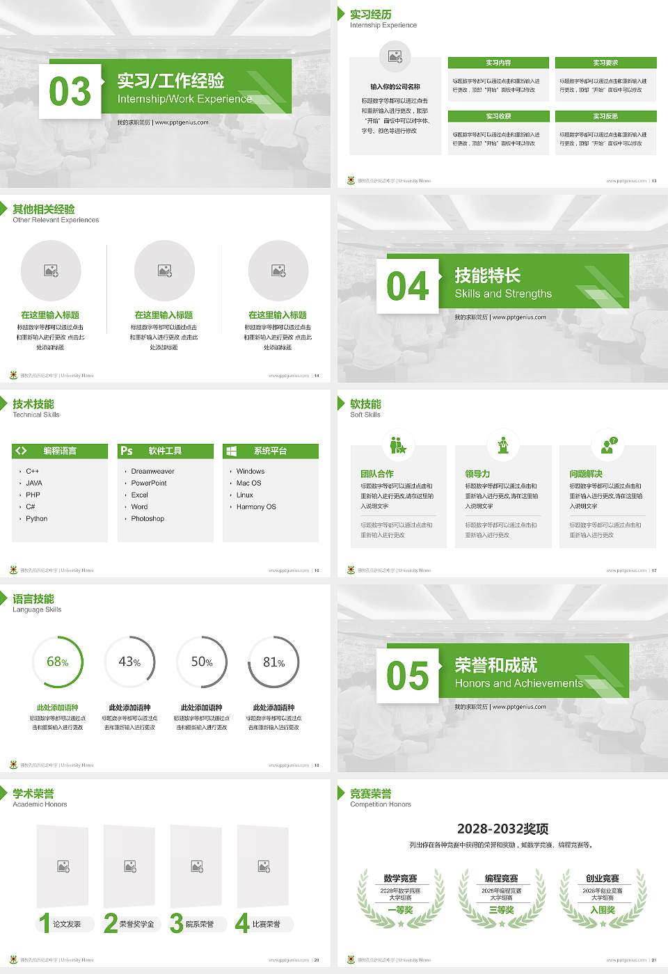 佛教孔仙洲纪念中学教师/学生通用个人简历PPT模板下载16:9格式幻灯片预览图3
