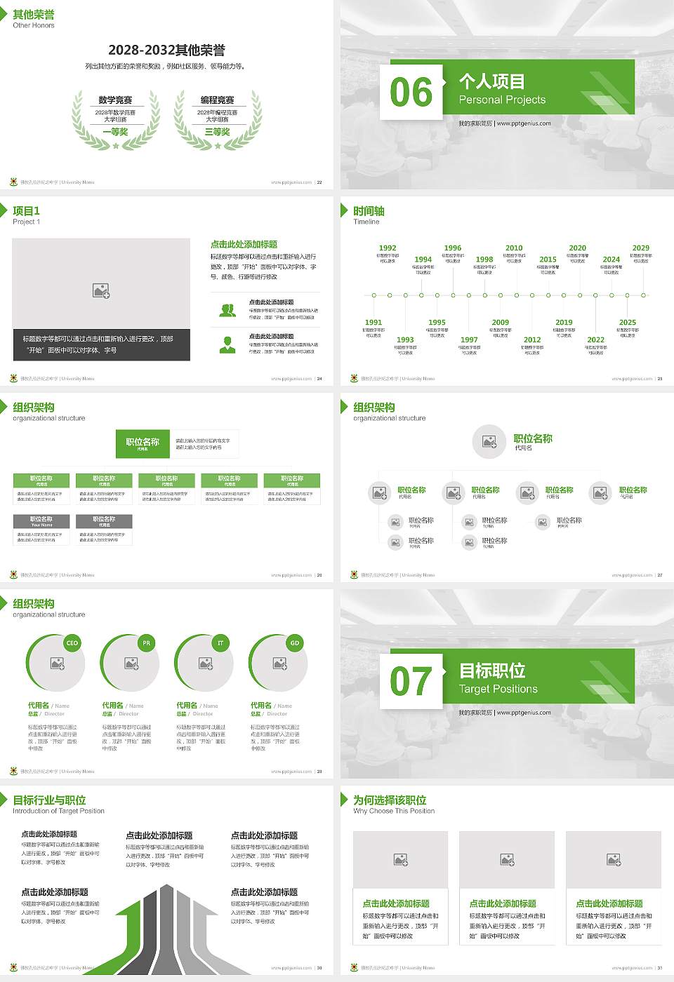 佛教孔仙洲纪念中学教师/学生通用个人简历PPT模板下载16:9格式幻灯片预览图4