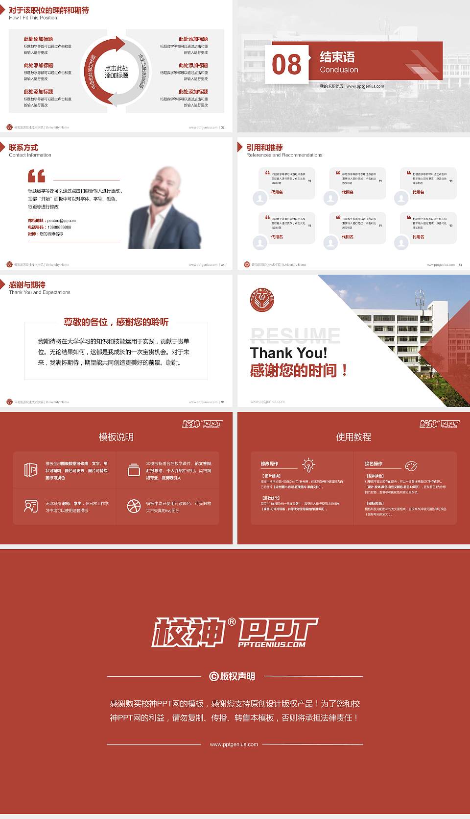 云南能源职业技术学院教师/学生通用个人简历PPT模板下载16:9格式幻灯片预览图5