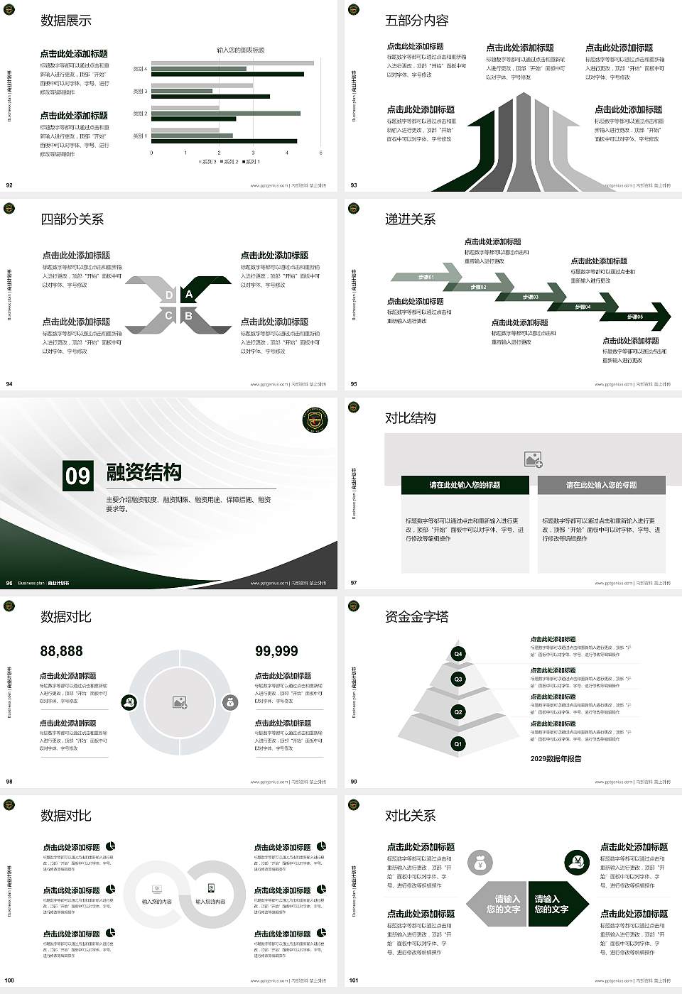 中国人民武装警察部队特种警察学院专用全国大学生互联网+创新创业大赛计划书/路演/网评PPT模板16:9格式幻灯片预览图11