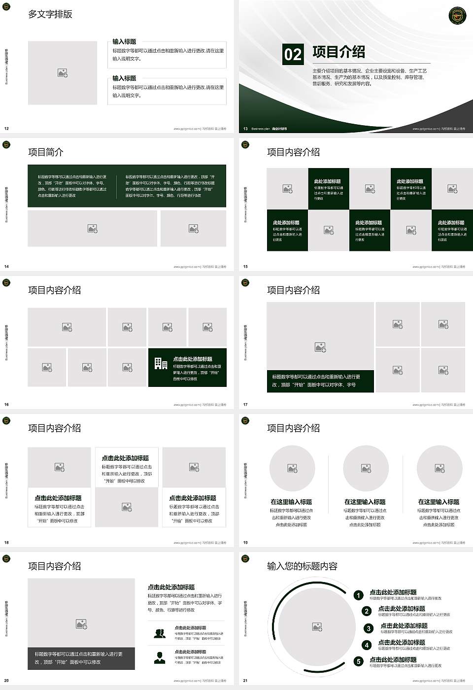 中国人民武装警察部队特种警察学院专用全国大学生互联网+创新创业大赛计划书/路演/网评PPT模板16:9格式幻灯片预览图3