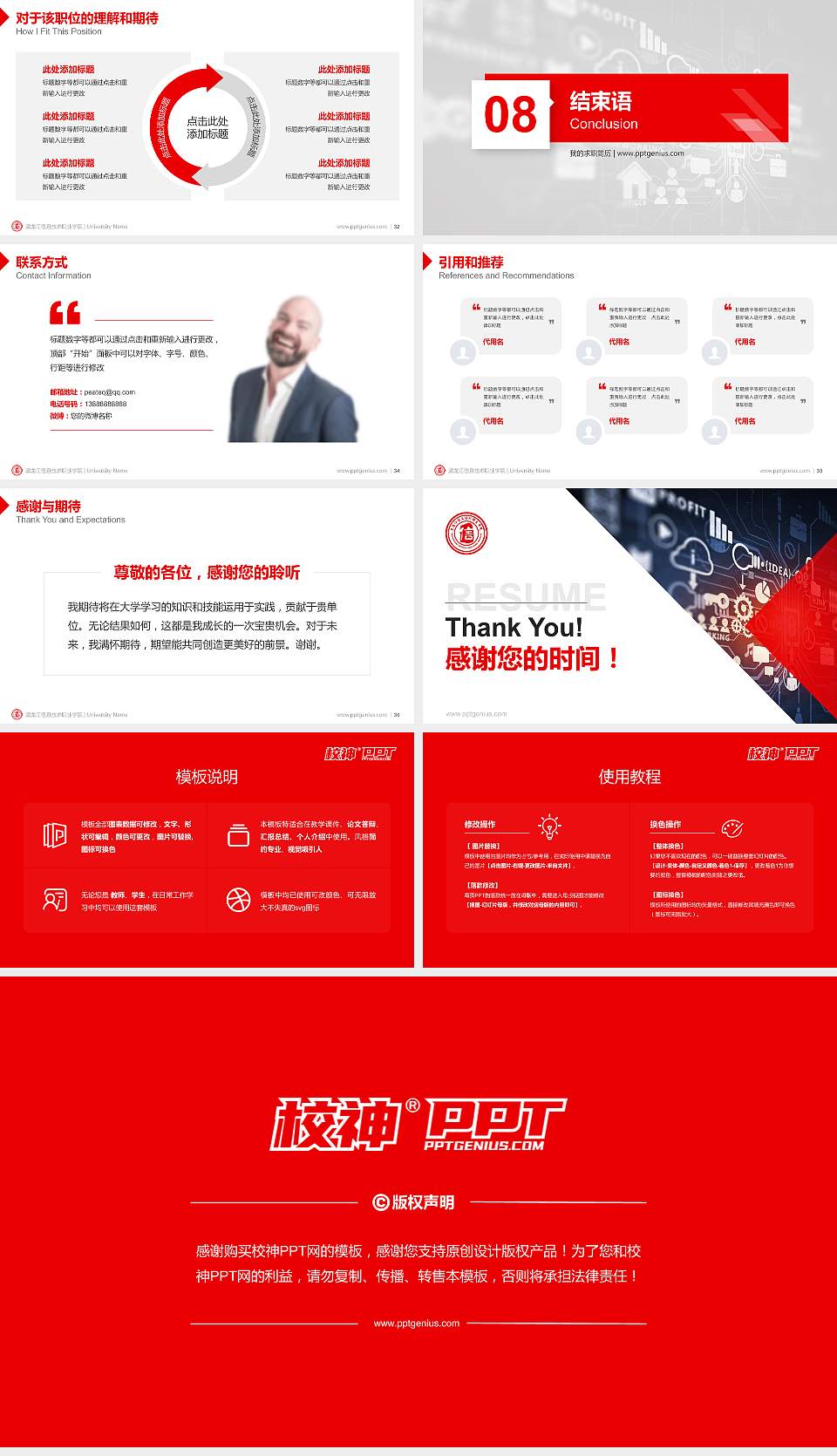 黑龙江信息技术职业学院教师/学生通用个人简历PPT模板下载16:9格式幻灯片预览图5