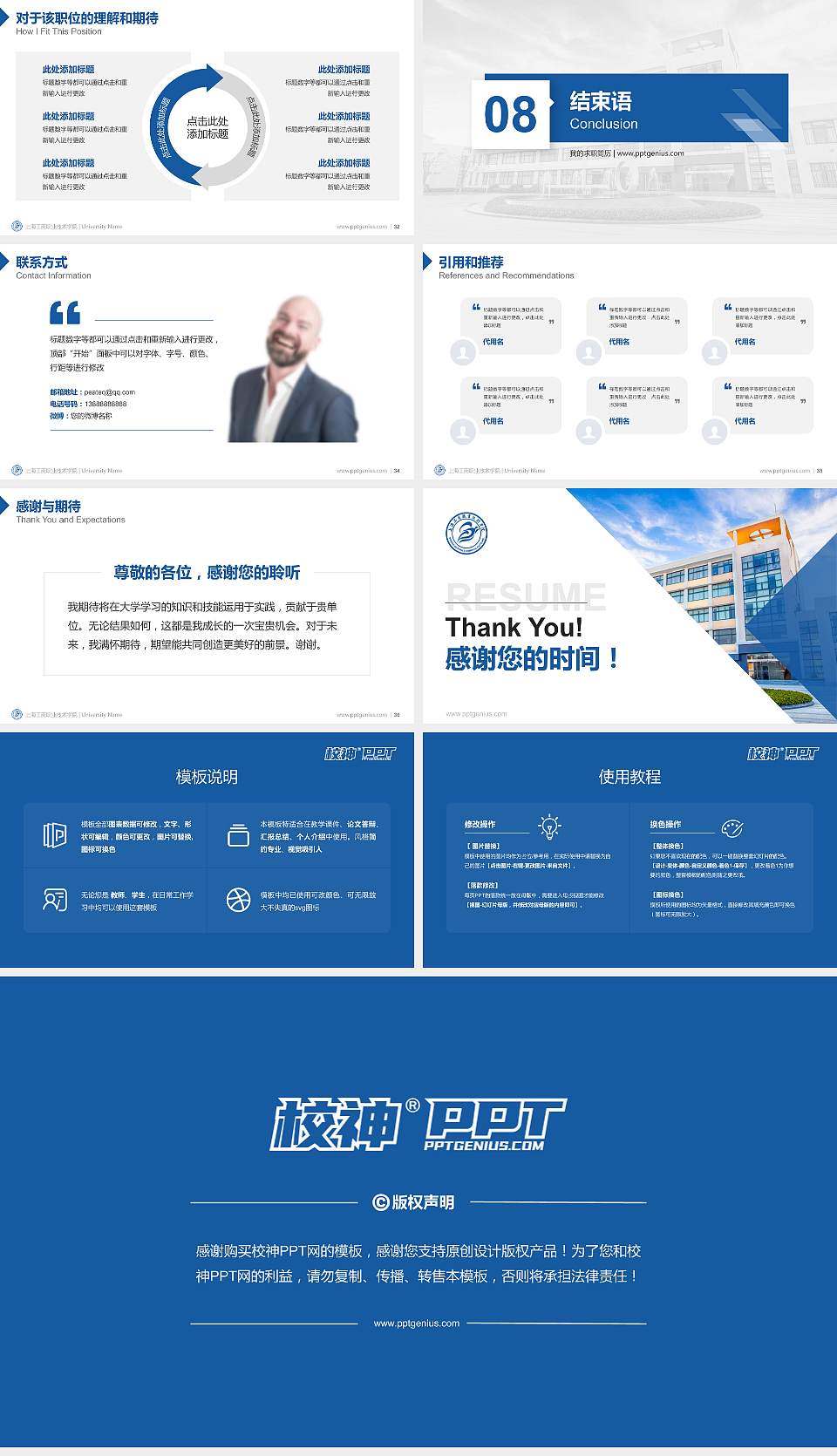 上海工商职业技术学院教师/学生通用个人简历PPT模板下载16:9格式幻灯片预览图5