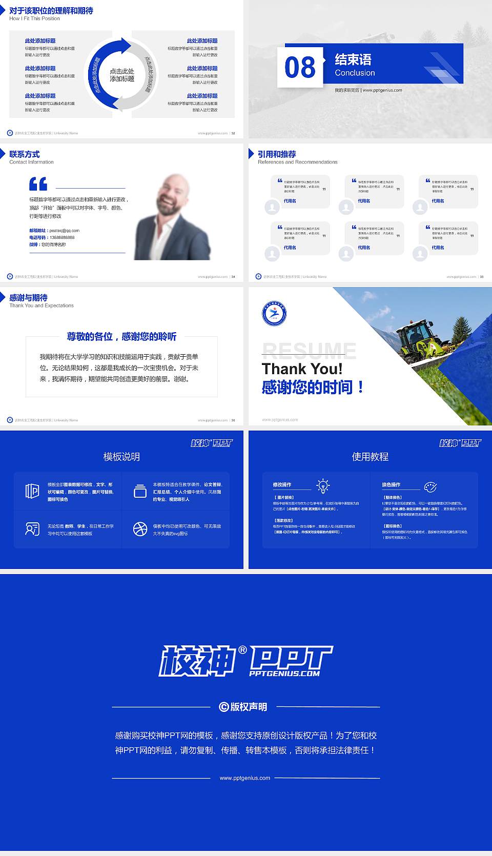 吉林农业工程职业技术学院教师/学生通用个人简历PPT模板下载16:9格式幻灯片预览图5