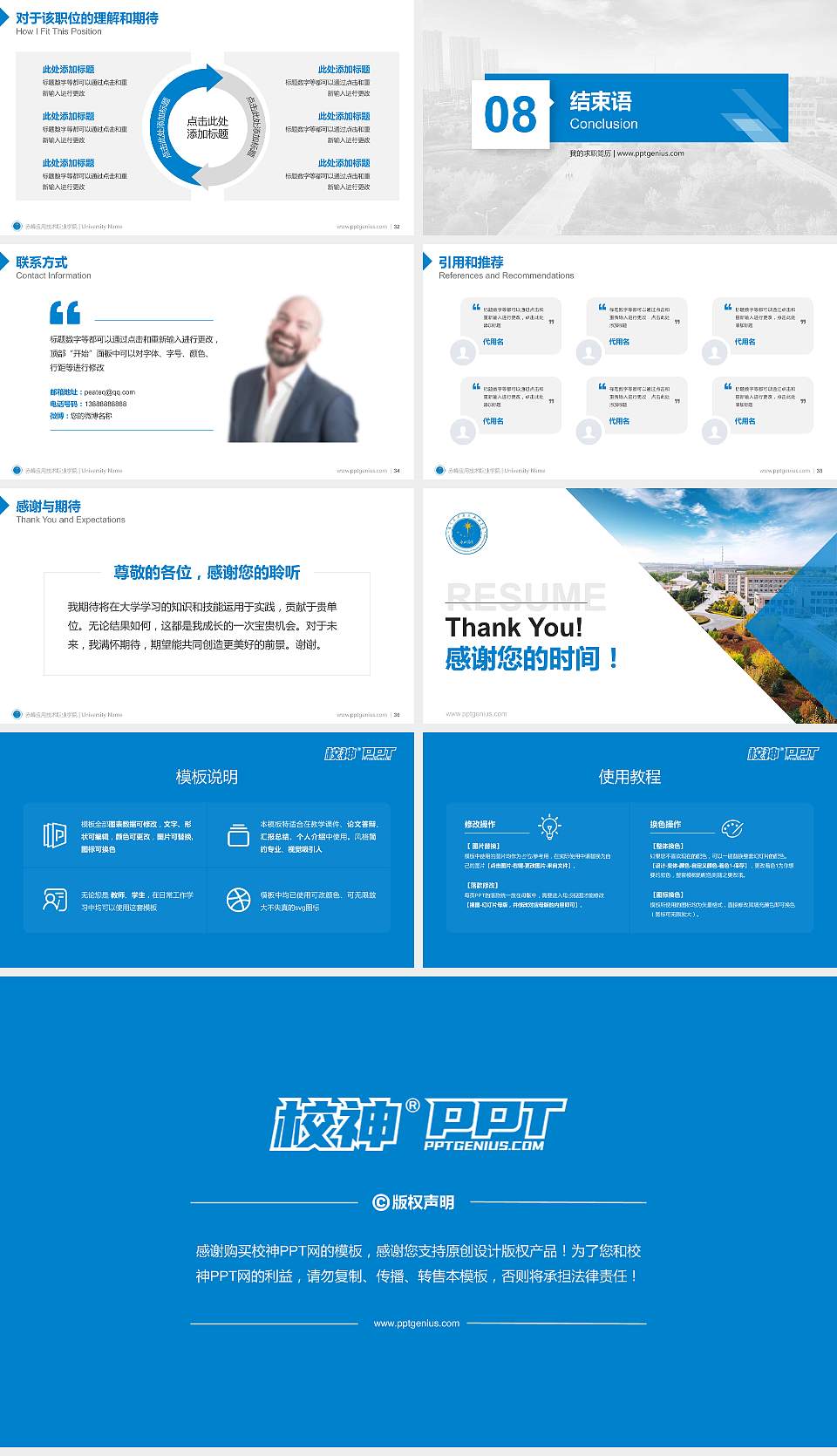 赤峰应用技术职业学院教师/学生通用个人简历PPT模板下载16:9格式幻灯片预览图5