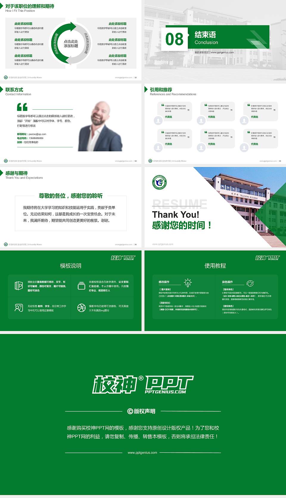 云南林业职业技术学院教师/学生通用个人简历PPT模板下载16:9格式幻灯片预览图5