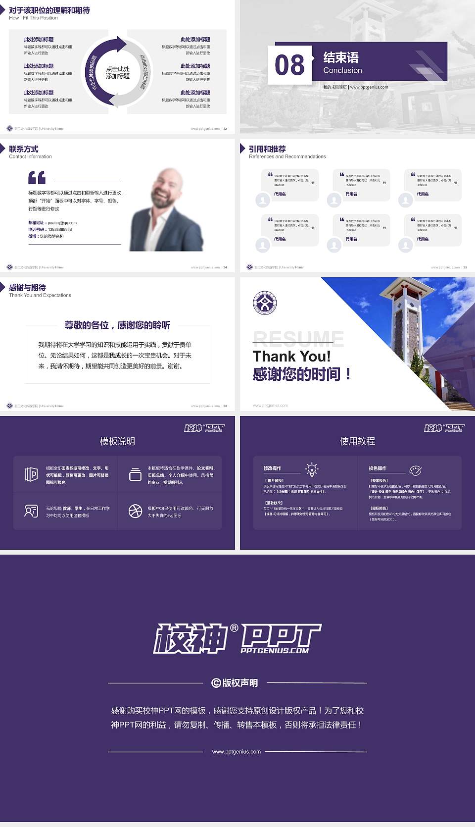 丽江文化旅游学院教师/学生通用个人简历PPT模板下载16:9格式幻灯片预览图5