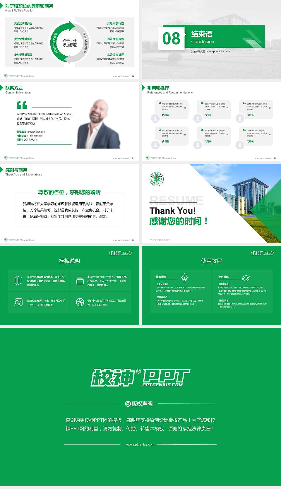 吉林医药学院教师/学生通用个人简历PPT模板下载16:9格式幻灯片预览图5