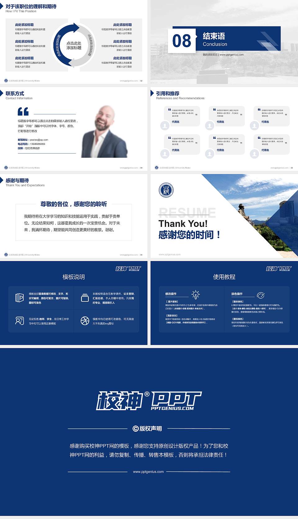 北京科技职业学院教师/学生通用个人简历PPT模板下载16:9格式幻灯片预览图5