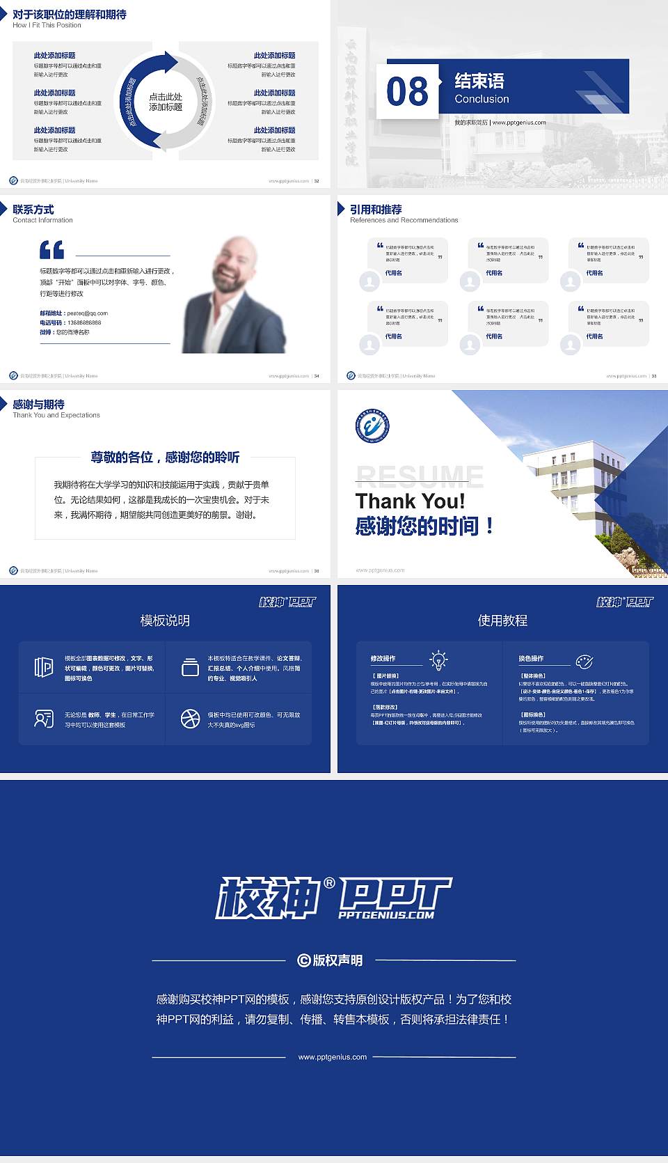 云南经贸外事职业学院教师/学生通用个人简历PPT模板下载16:9格式幻灯片预览图5