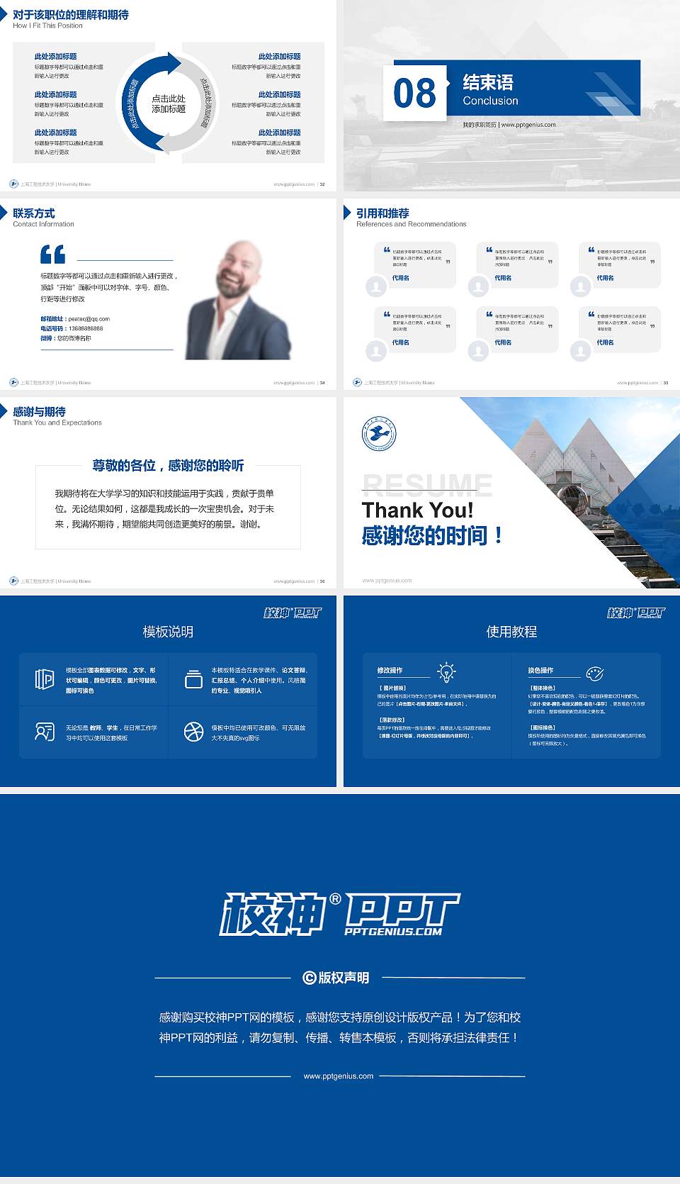 上海工程技术大学教师/学生通用个人简历PPT模板下载16:9格式幻灯片预览图5