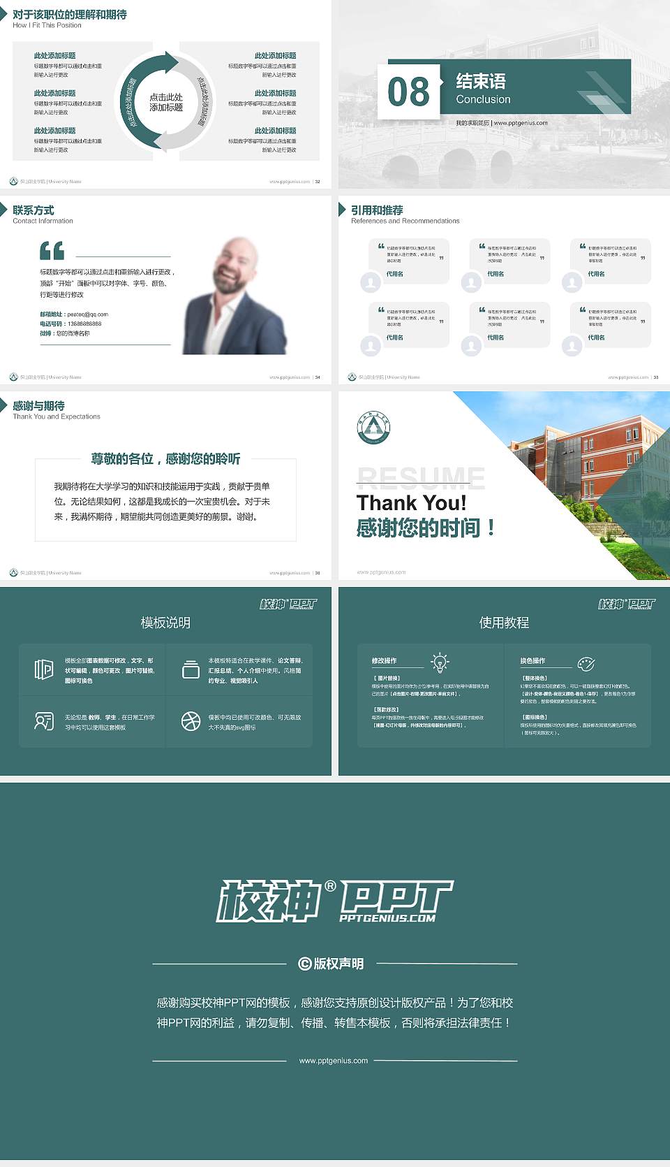 保山职业学院教师/学生通用个人简历PPT模板下载16:9格式幻灯片预览图5