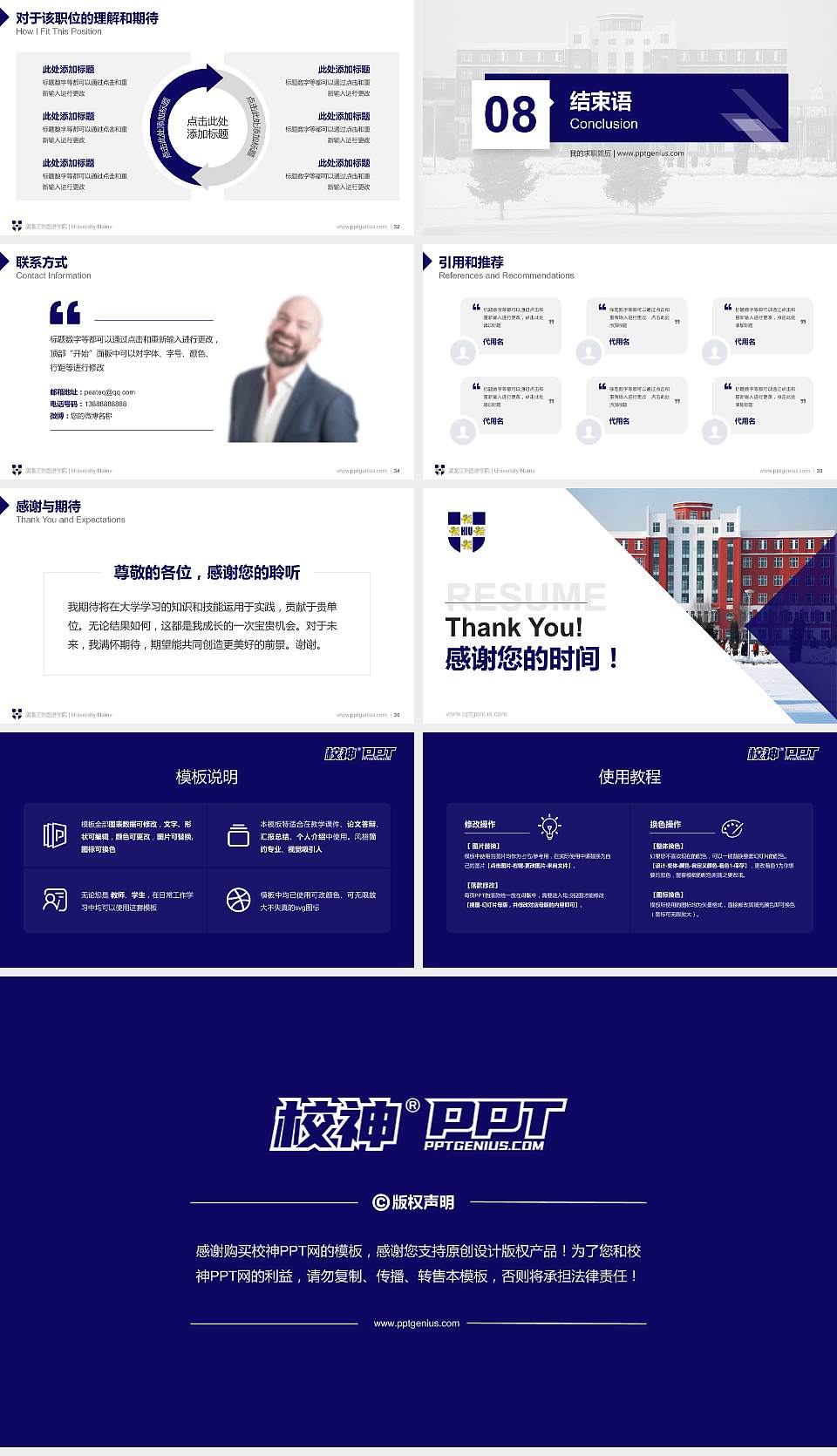 黑龙江外国语学院教师/学生通用个人简历PPT模板下载16:9格式幻灯片预览图5