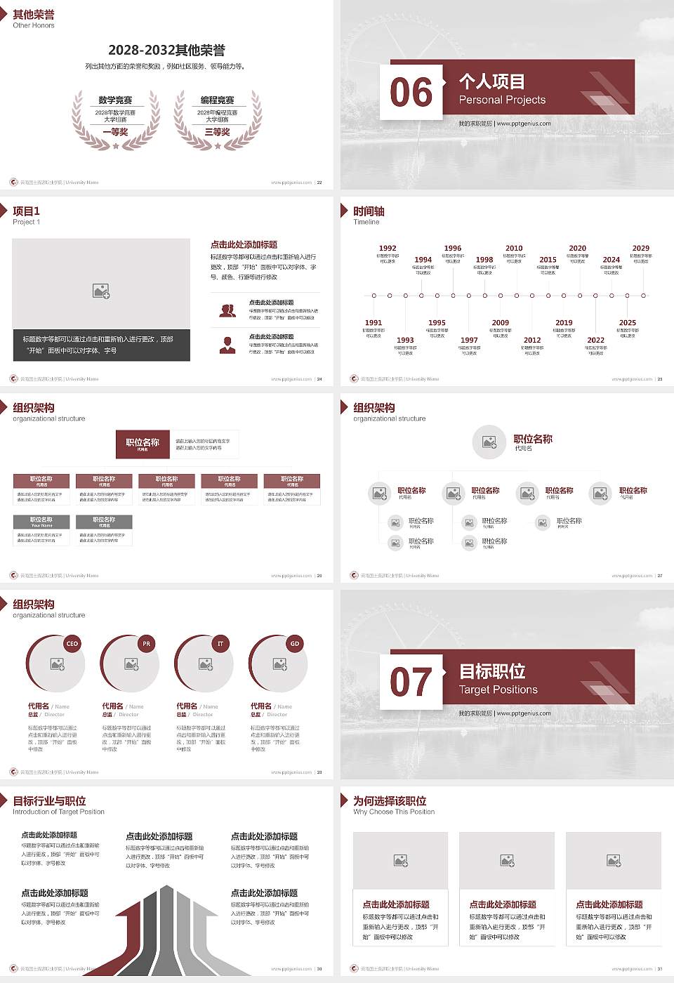 云南国土资源职业学院教师/学生通用个人简历PPT模板下载16:9格式幻灯片预览图4