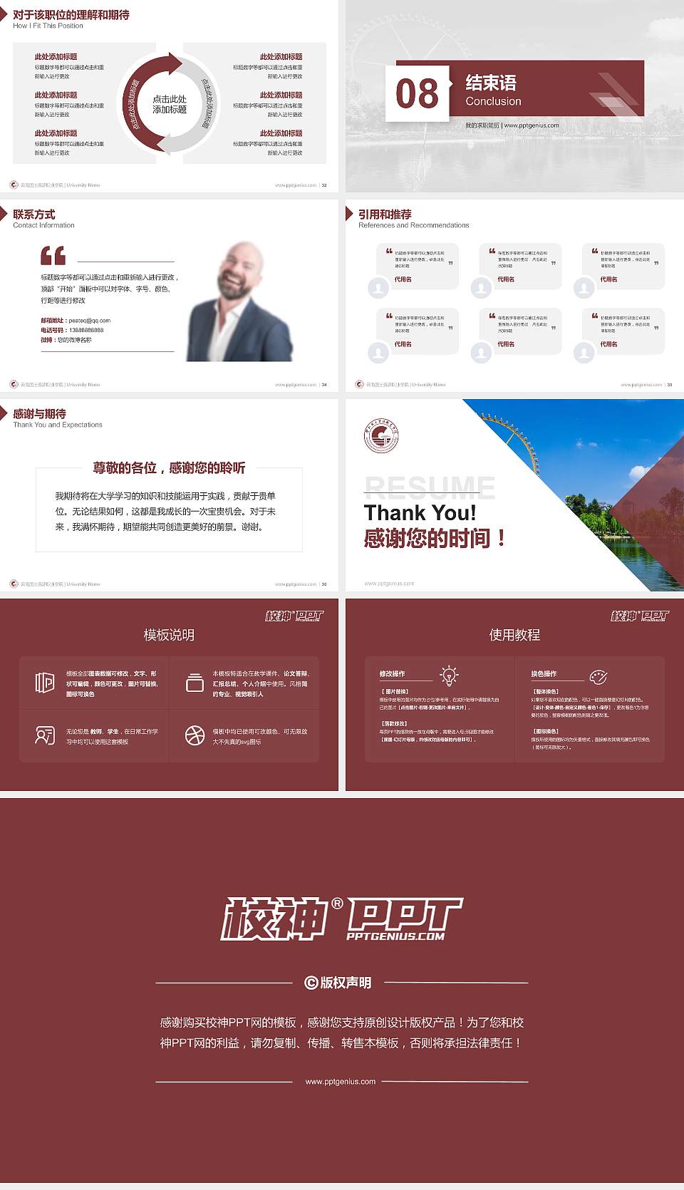 云南国土资源职业学院教师/学生通用个人简历PPT模板下载16:9格式幻灯片预览图5