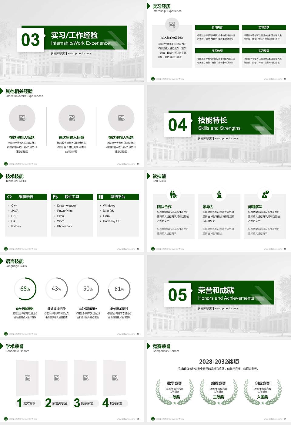 火箭军工程大学教师/学生通用个人简历PPT模板下载16:9格式幻灯片预览图3