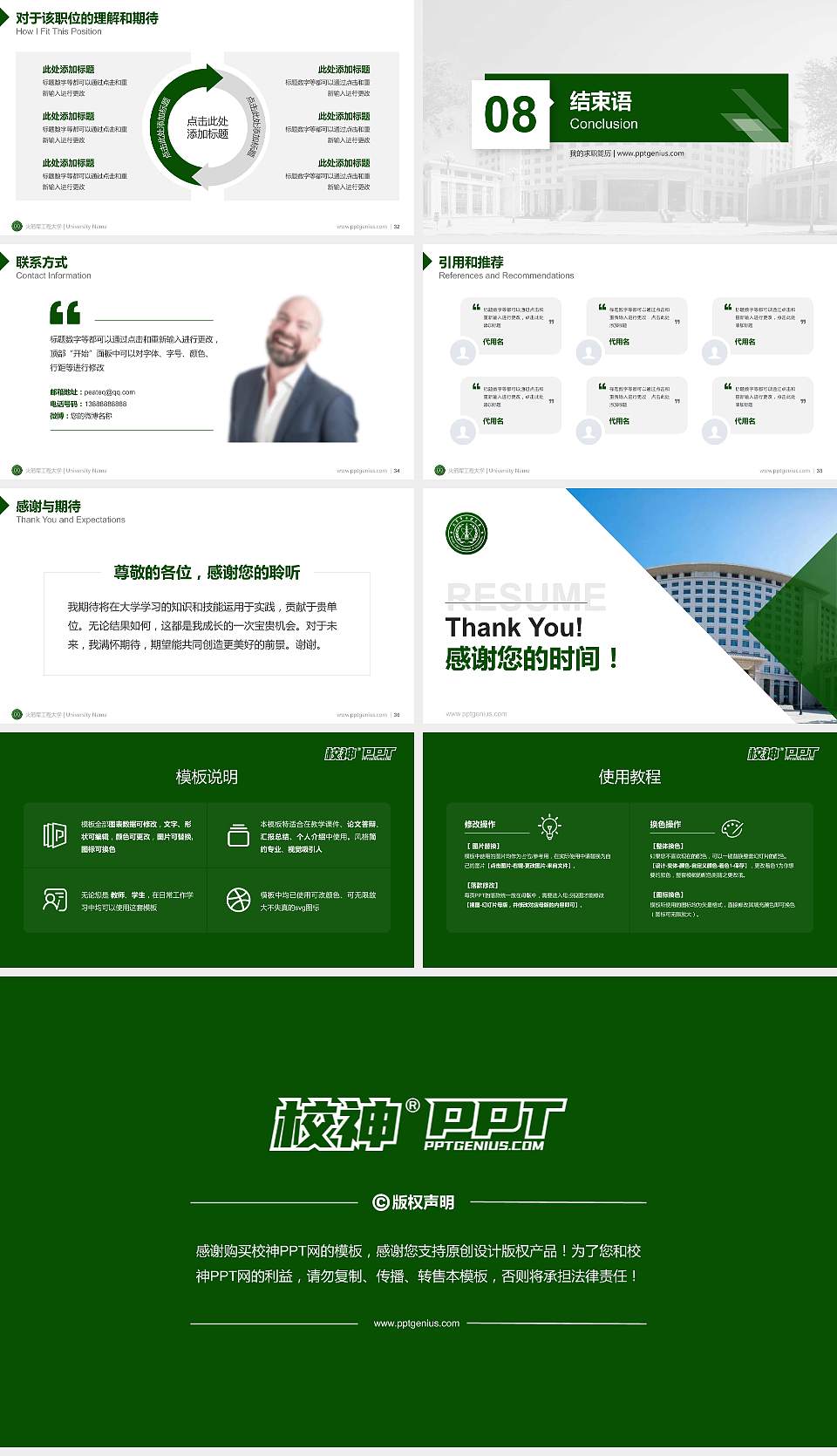 火箭军工程大学教师/学生通用个人简历PPT模板下载16:9格式幻灯片预览图5